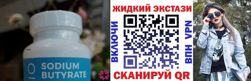 Бутират оксибутират  наркота  Курган 