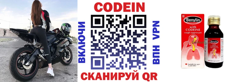 Кодеин напиток Lean (лин)  Курган 